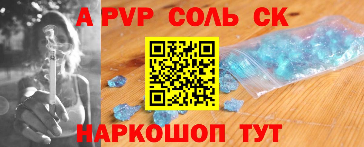 Alpha-PVP крисы CK Будённовск
