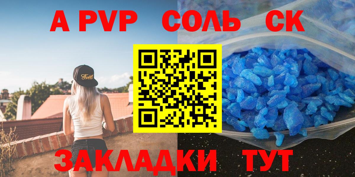 Alpha PVP Соль  Альфа ПВП кристаллы  Вход с VPN  Будённовск 