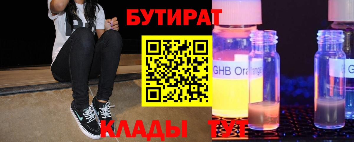 Бутират буратино  Вход с VPN  Будённовск 