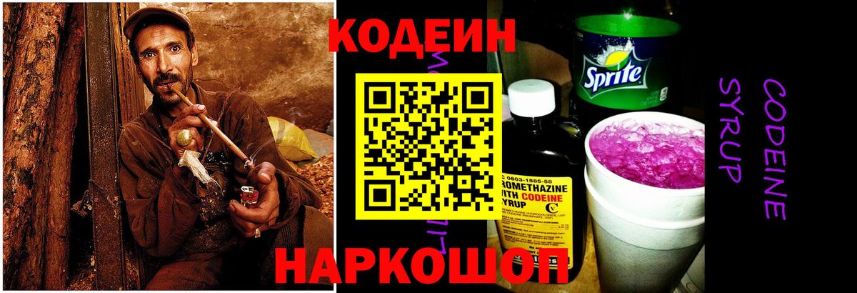 Codein напиток Lean (лин)  Кодеиновый сироп Lean напиток Lean (лин)  Вход с VPN  Будённовск 