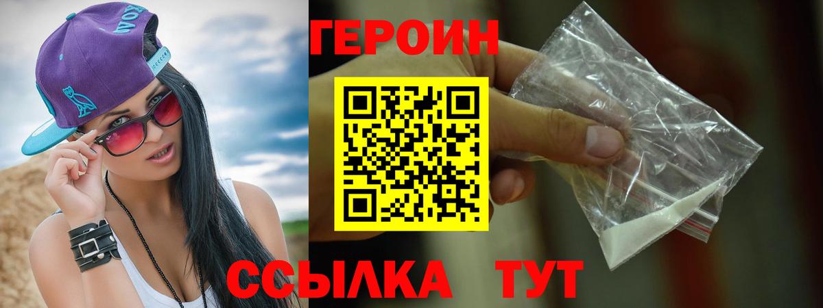 Героин  Героин герыч  Вход с VPN  Будённовск 