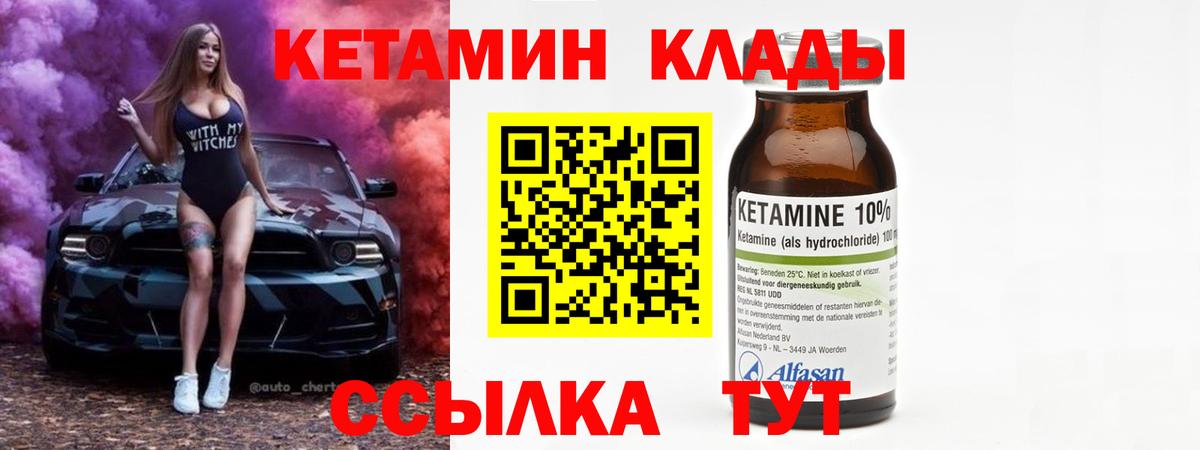 Кетамин VHQ Будённовск