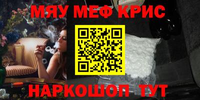 мяу мяу кристалл Аргун