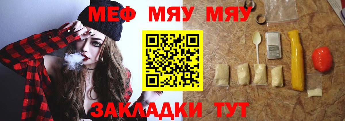 МЕФ VHQ  МЯУ-МЯУ кристаллы  Вход с VPN  МЯУ-МЯУ  Будённовск 