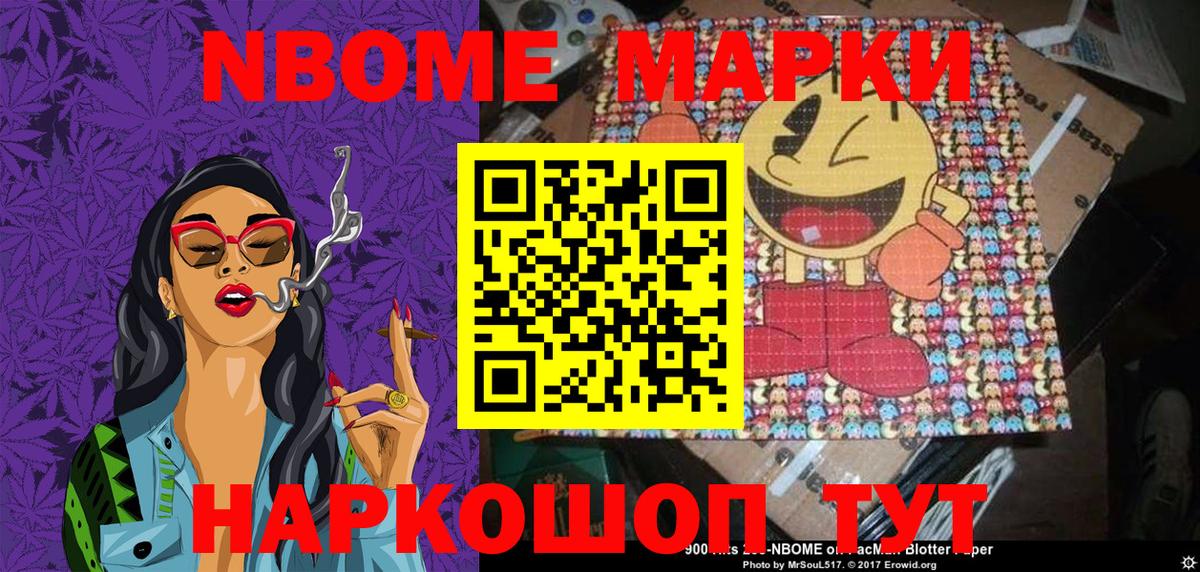 Марки N-bome 1,5мг Будённовск
